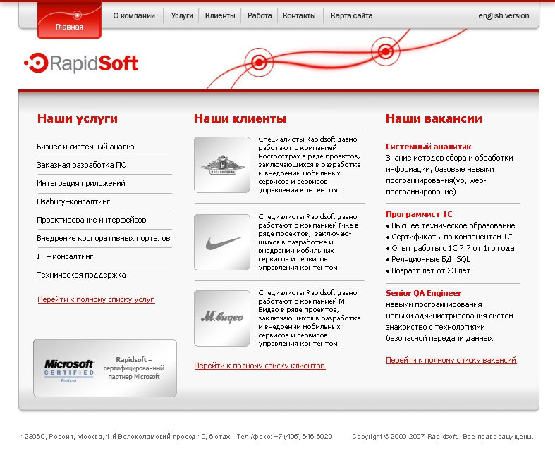 Первичный эскиз сайта RapidSoft