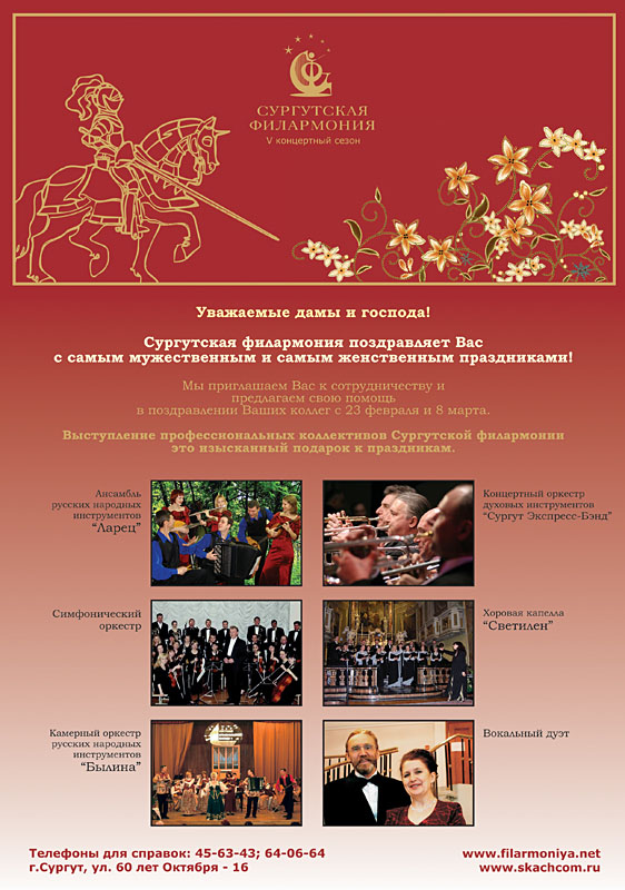 Сургутская филармония Листовка
