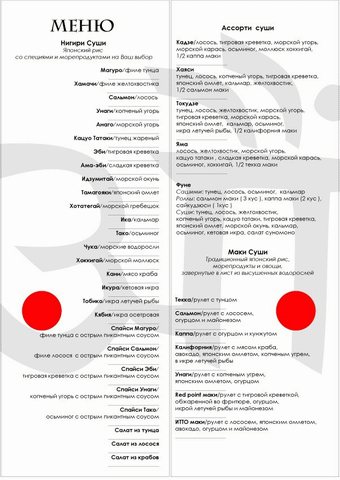 Red Point ресторан - фрагмент меню