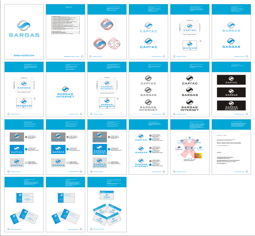 Brand-book &quot;САРГАС&quot;