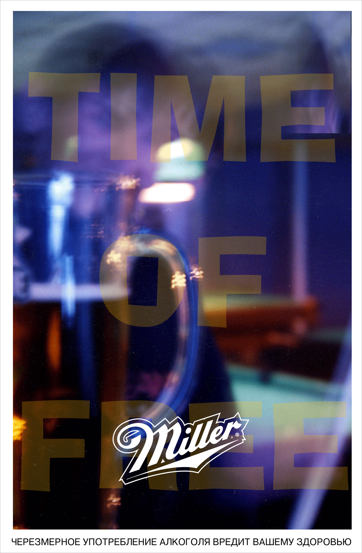 плакат Miller