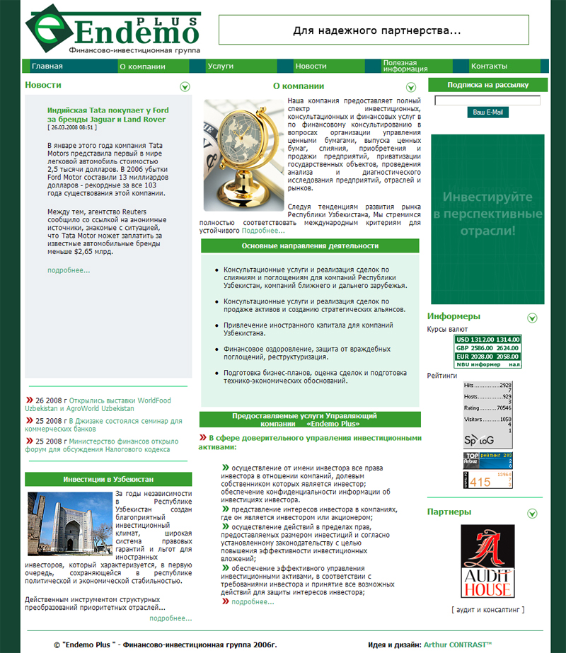 Корпоративный веб-сайт финансово инвестиционной группы Эндемо