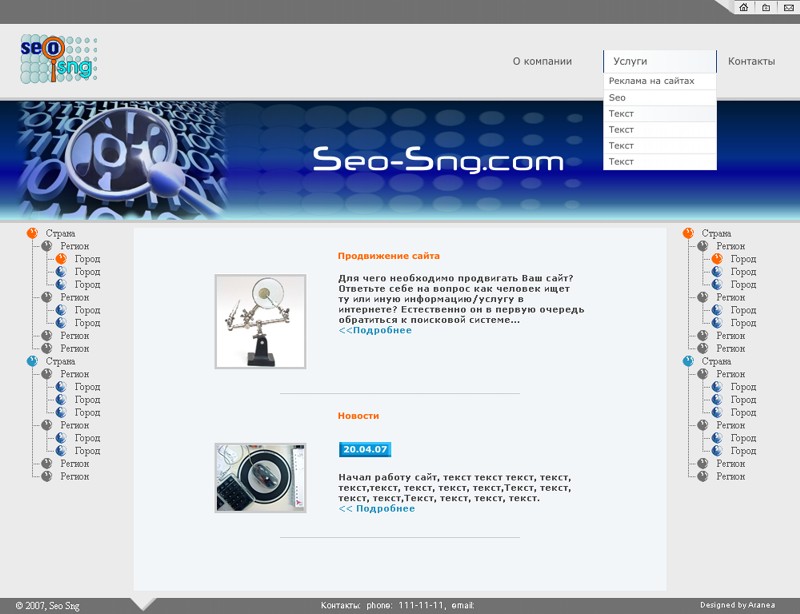Дизайн для сайта seo-sng.com