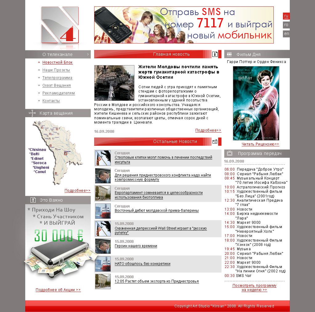 Сайт телеканала &quot;N4&quot;