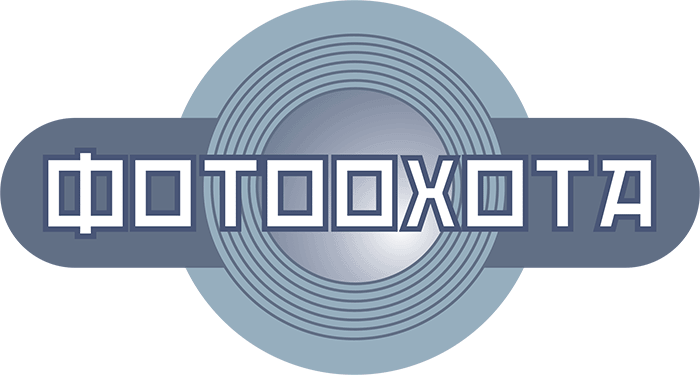 Фотоохота