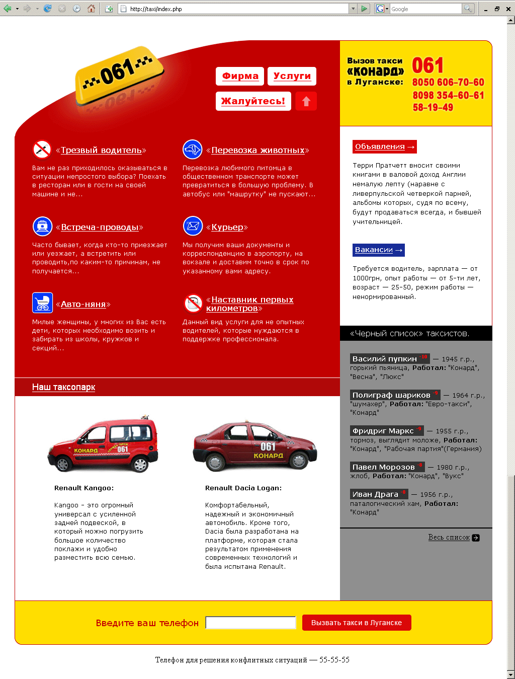 Сайт службы такси фирмы.