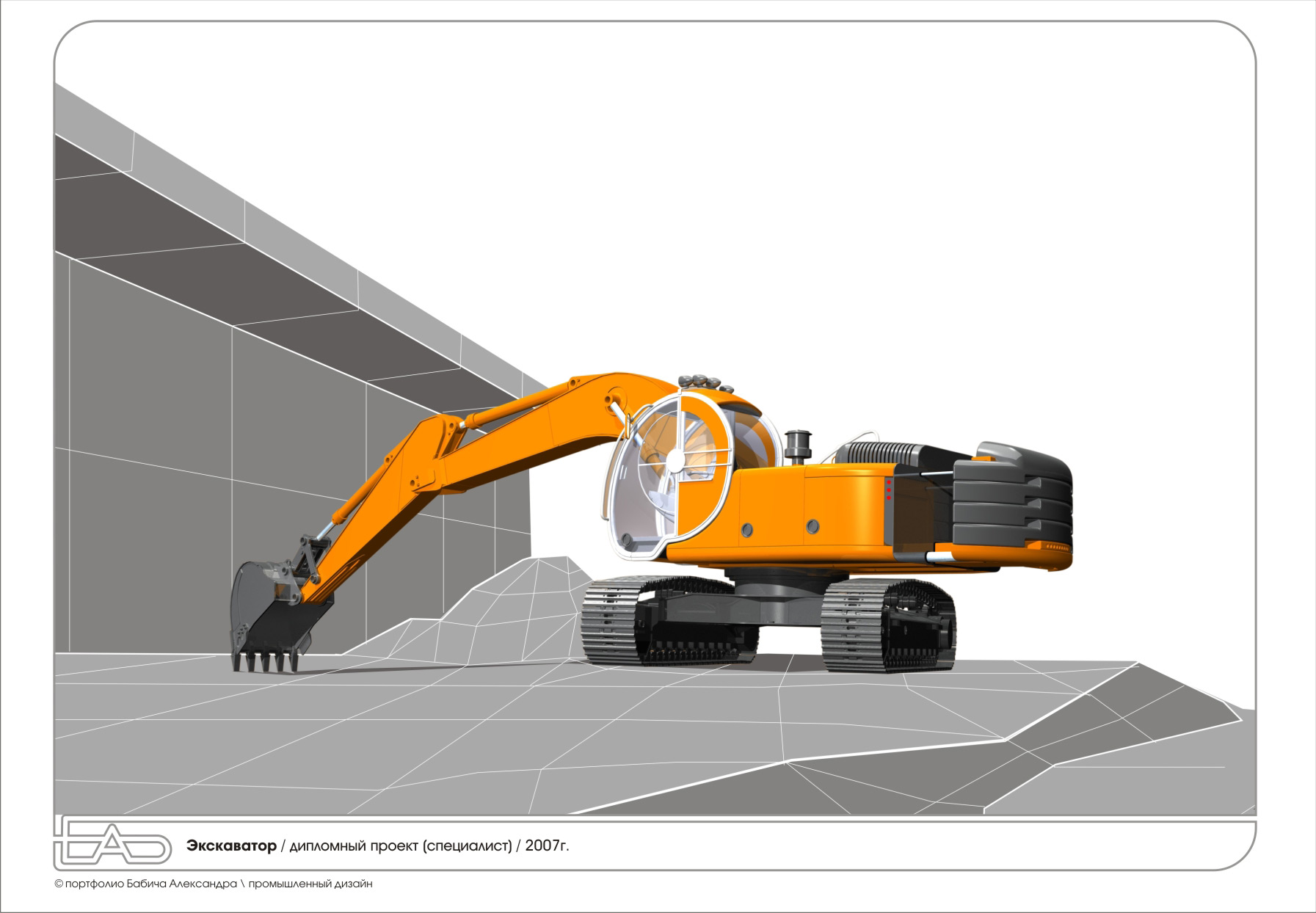 Экскаватор (лист 2 из 4)
