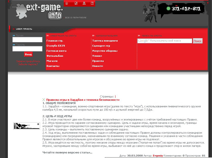 Ext-GAME.info