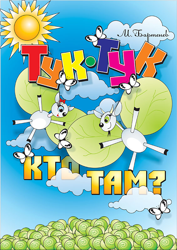 Тук-тук
