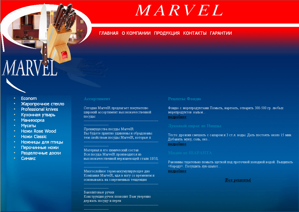 Разработка дизайна сайта компании Marvel