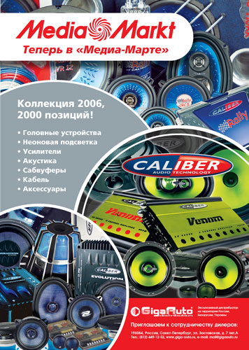 реклама для компании Giga Auto (caliber)