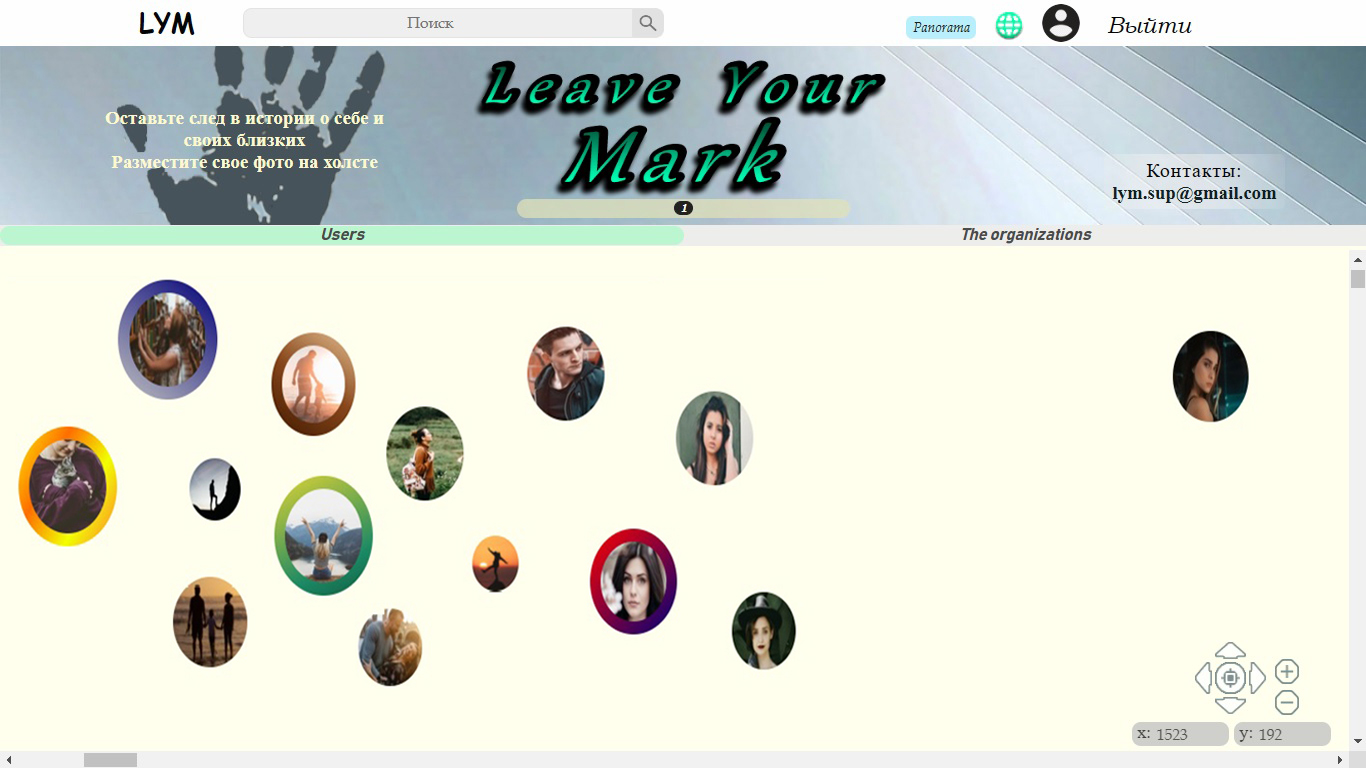 Новая и уникальная социальная сеть LYM (Leave Your Mark)