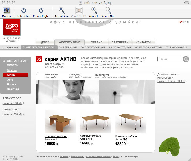 Сайт для мебельной компании ДЭФО 2 уровень (проект)