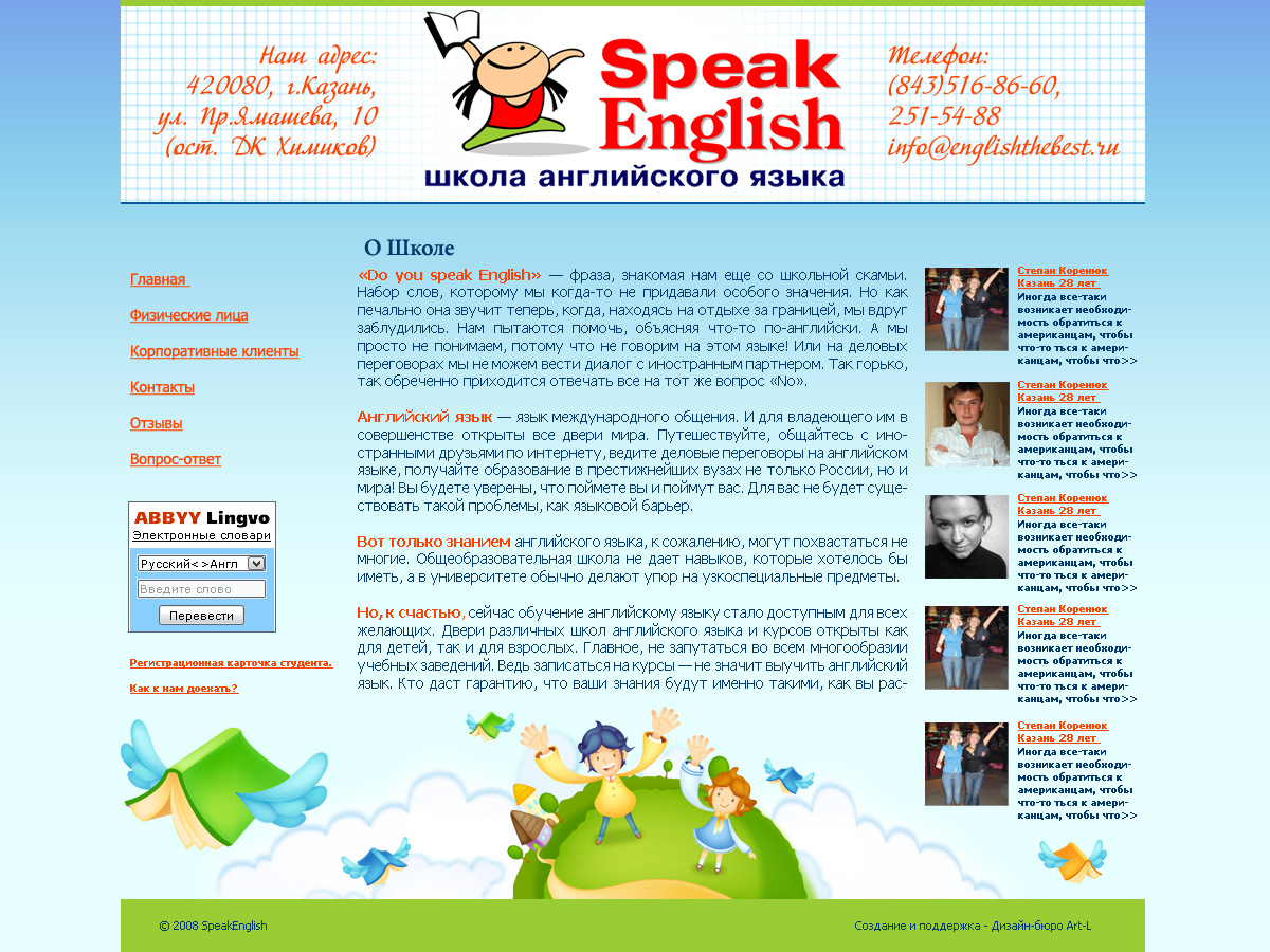 Сайт-визитка Speakenglish