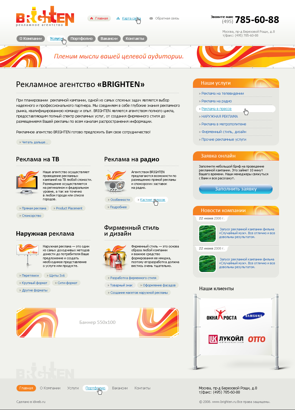 Дизайн сайта для рекламного агентства