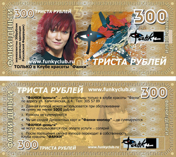 Купюра