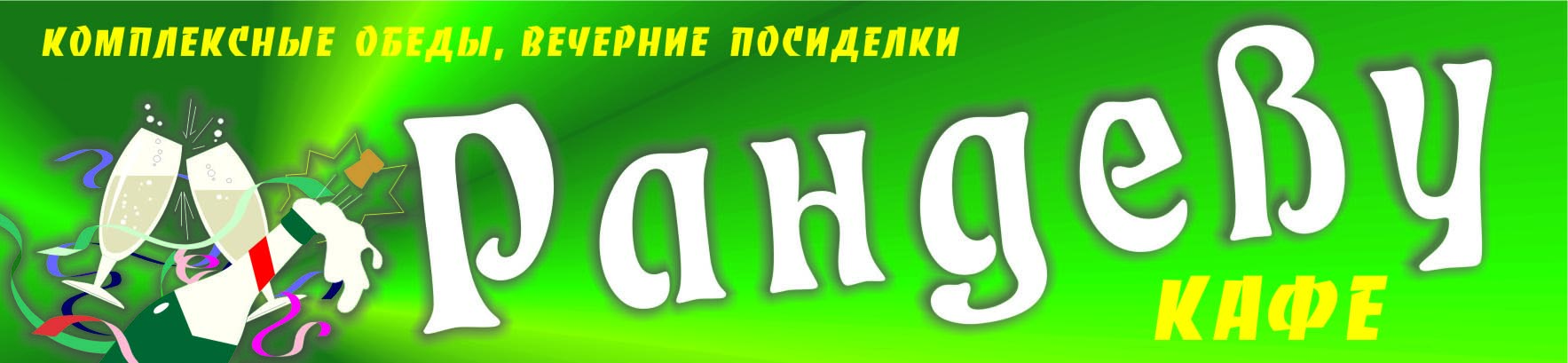 вывеска Кафе