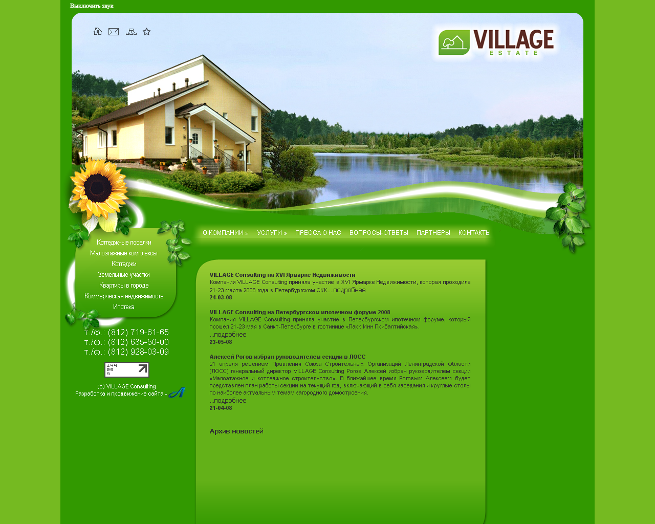 Сайт Village Consulting