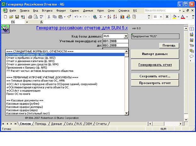 Генератор отчетов для бухгалтерской системы