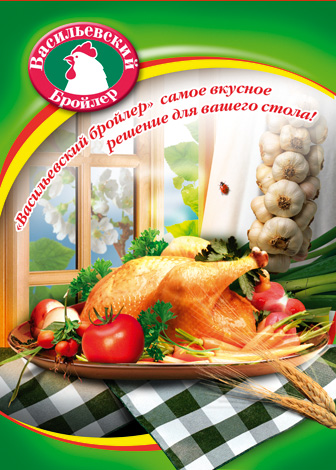 Фирма по производству куриной продукции «Васильевка»
