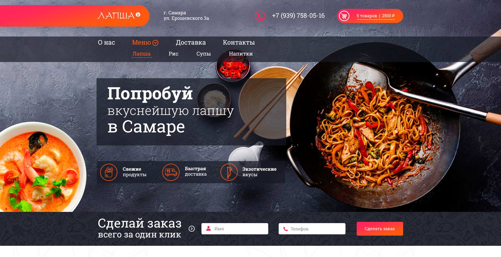 Лапша