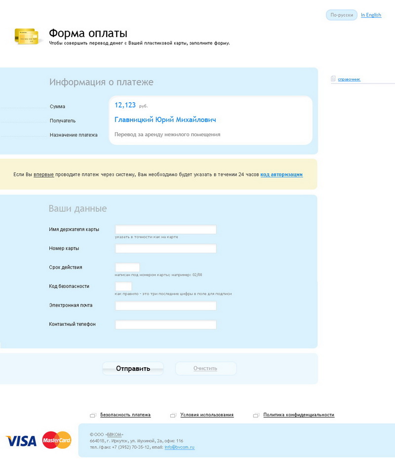 Форма оплаты