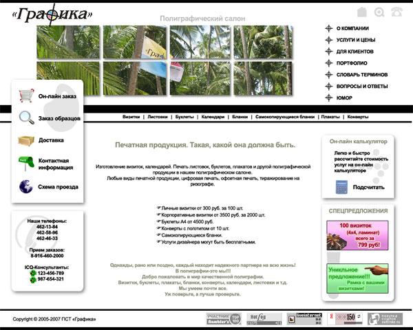 Полиграфическая компания &quot;Графика&quot;