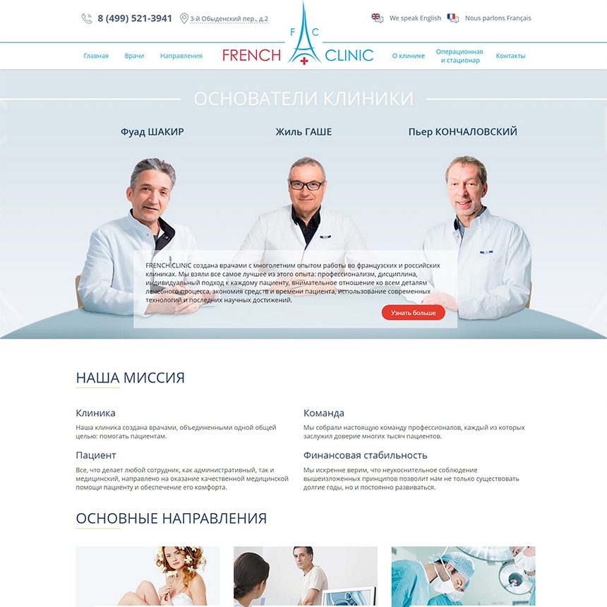Разработка сайта для медицинского центра &#171;French Clinic&#187;