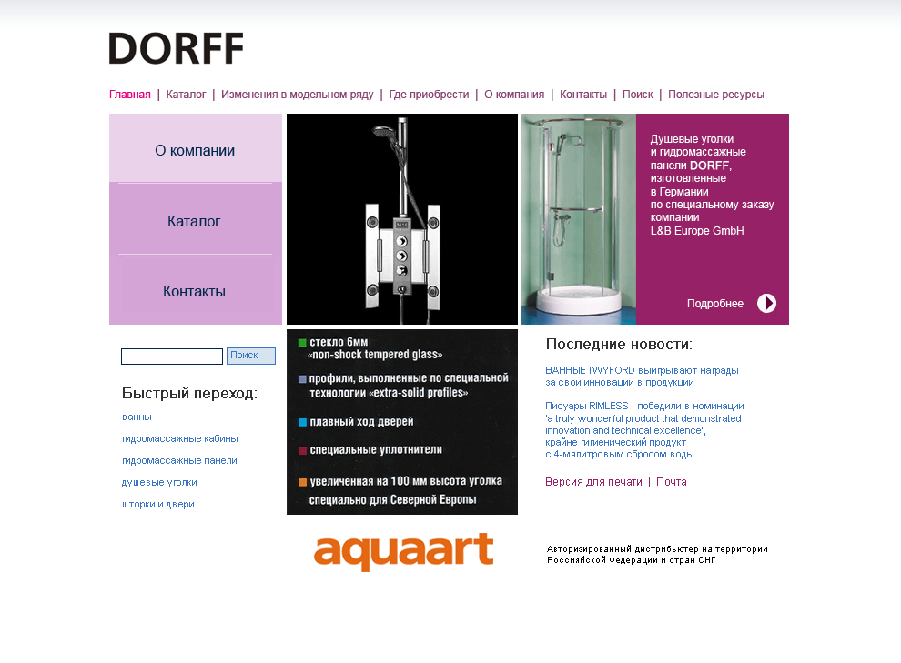 Dorff в рамках проекта Aquaart