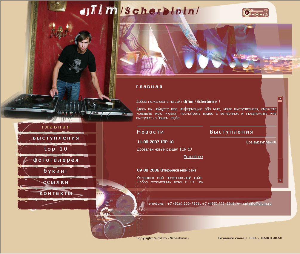 Dj Tim /Scherbinin/