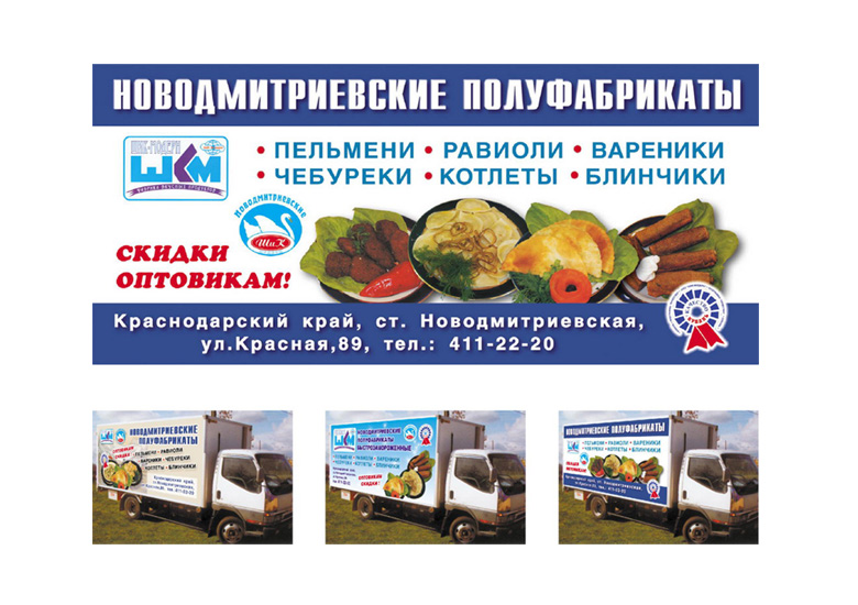 Новодмитриевские полуф-ты (реклама на транспорт)