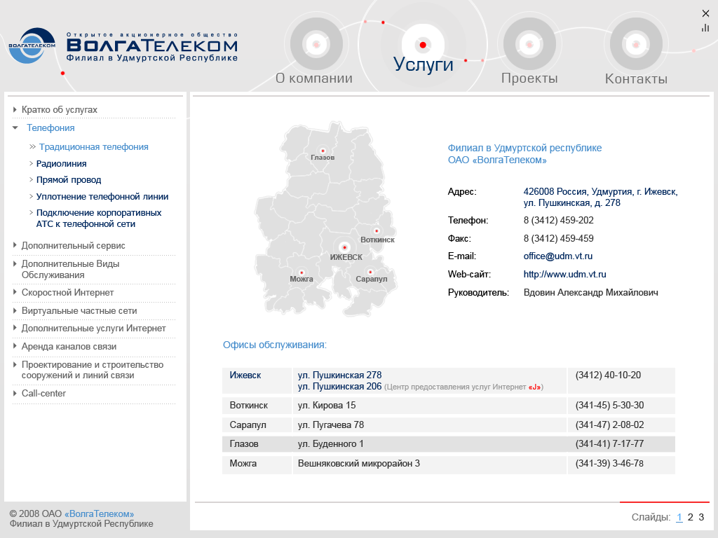 Презентация для филиала OAO &quot;Волга Телеком&quot; в Удмуртской Рес