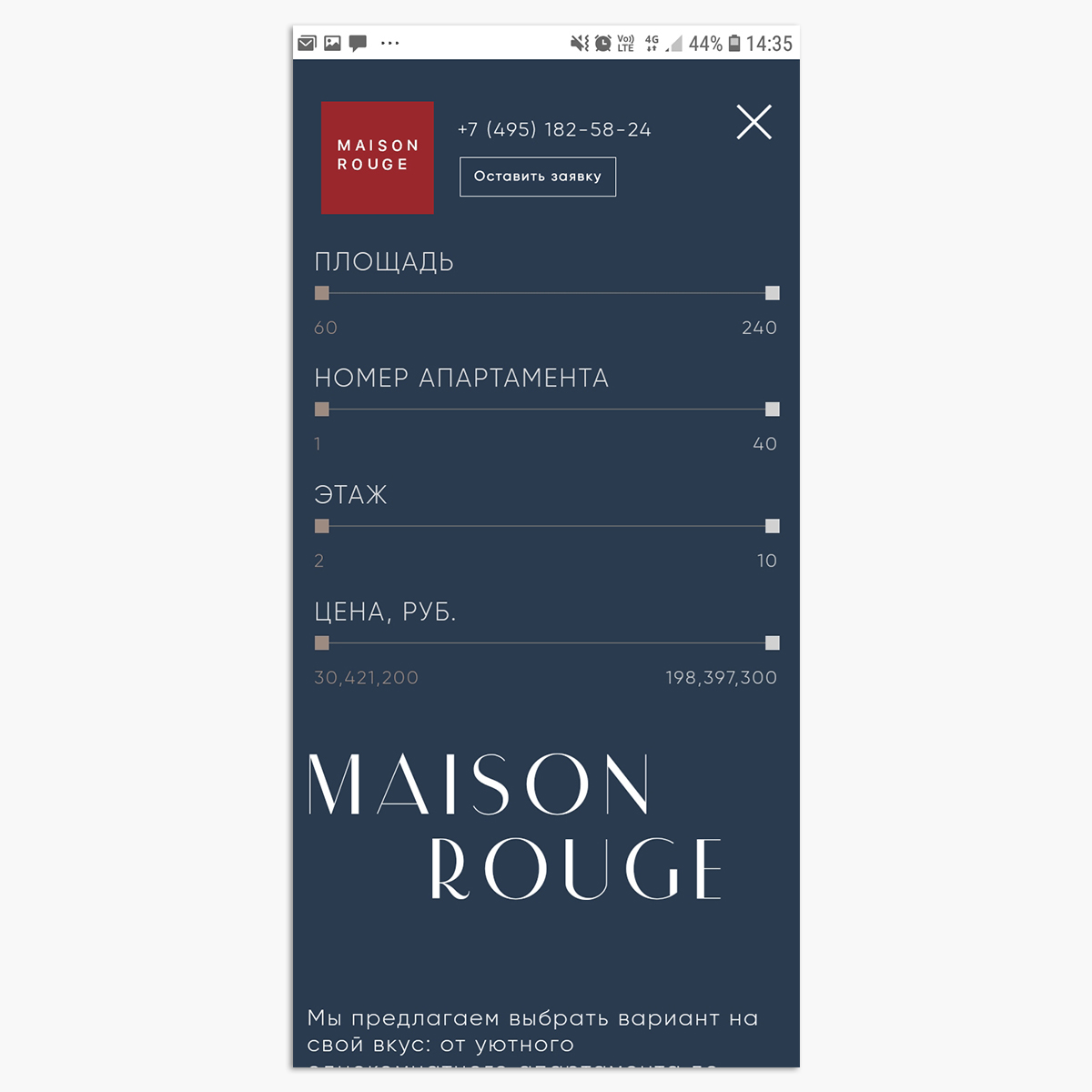 Страница сайта maisonrouge.ru (мобильная версия), 2021 г.