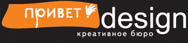Креативное бюро &quot;Привет-Дизайн&quot;