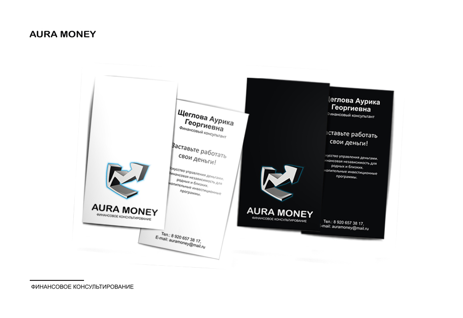 Aura Money | визитки