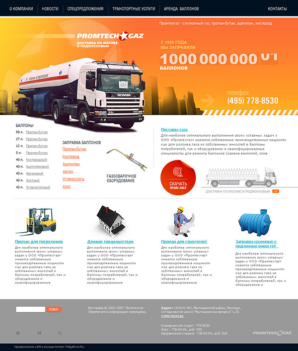 Дизайн сайта для компании ПромТехГаз