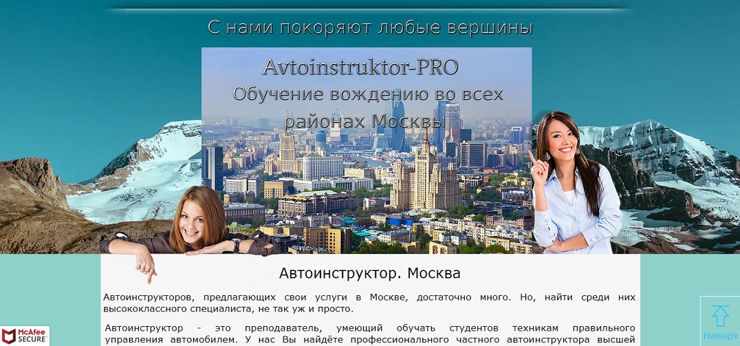 Автоинструктор