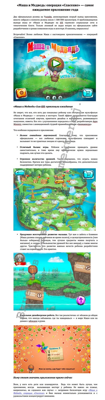 Официальный обзор приложения от &#171;Маши и Медведя&#187;   