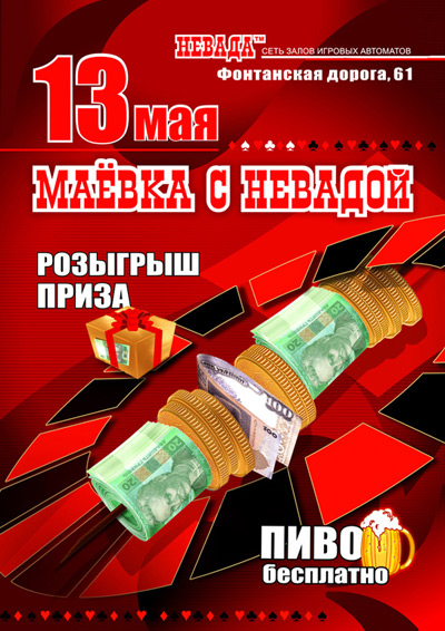 Плакат для казино &quot;Маёвка&quot;