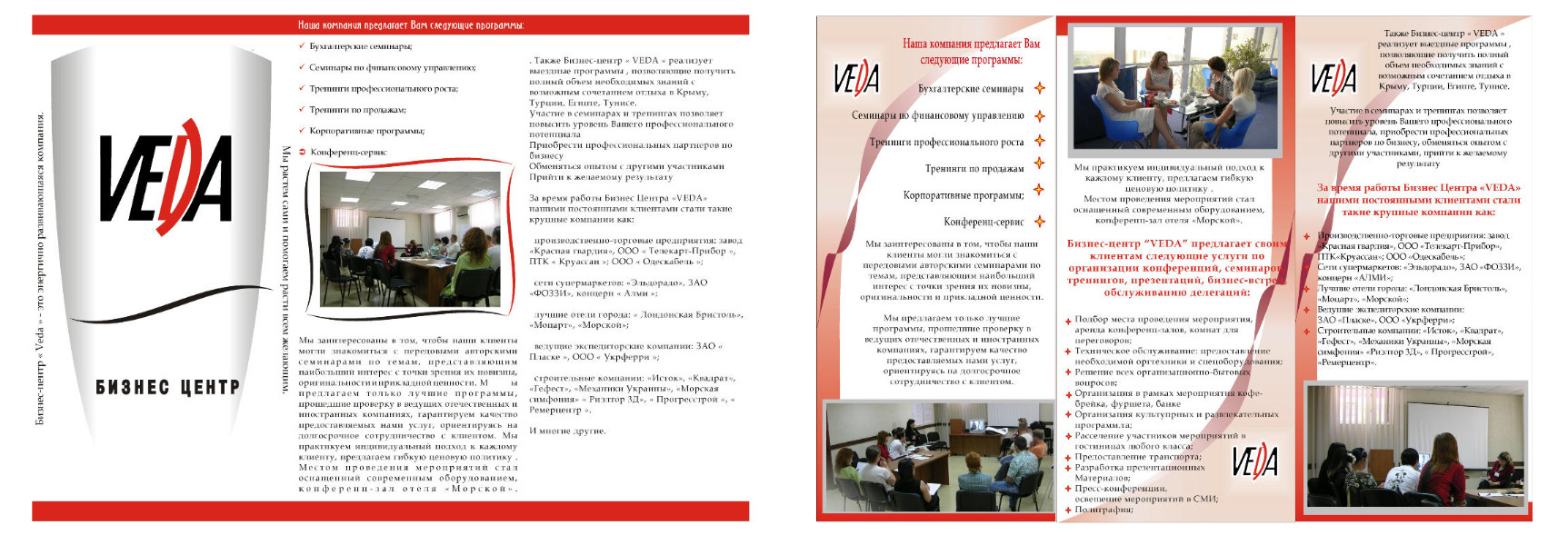 буклет БЦ &quot;VEDA&quot;