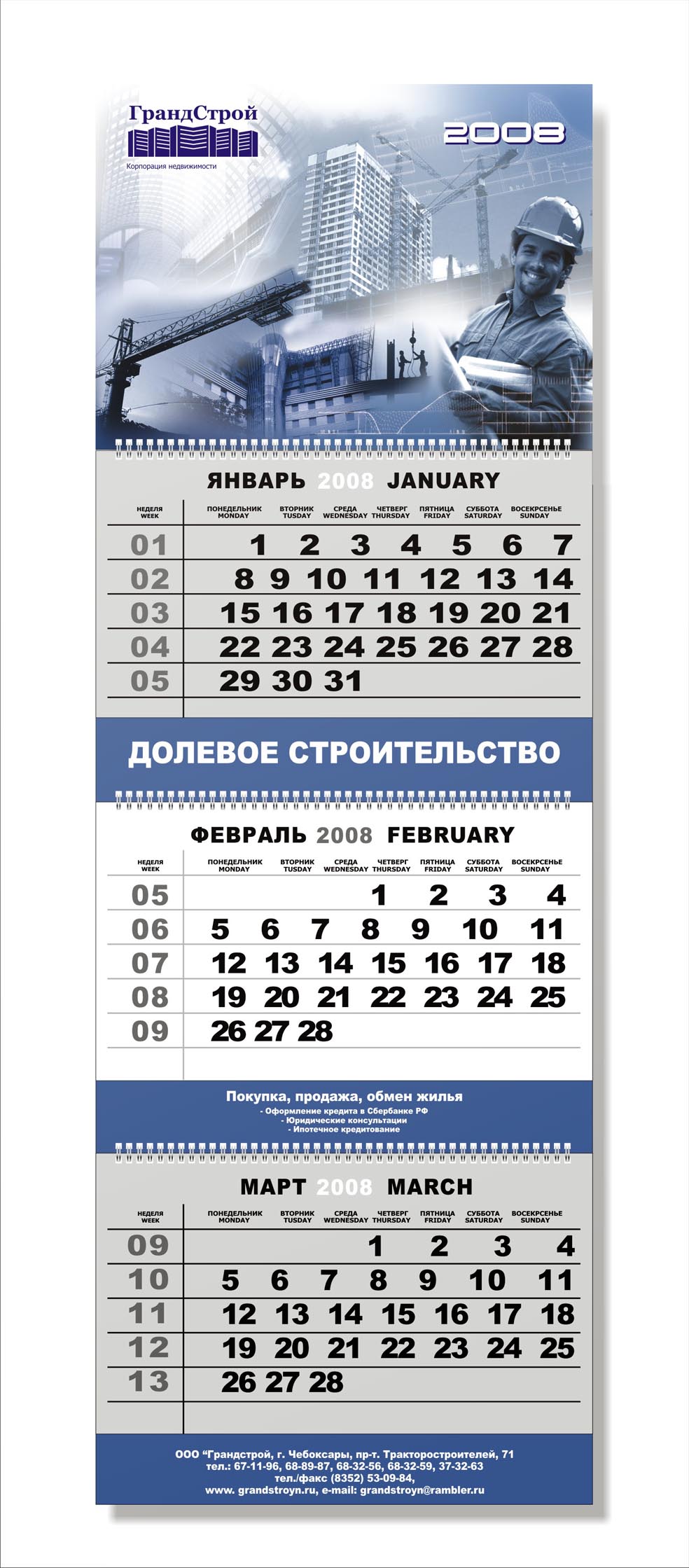 квартальный календарь