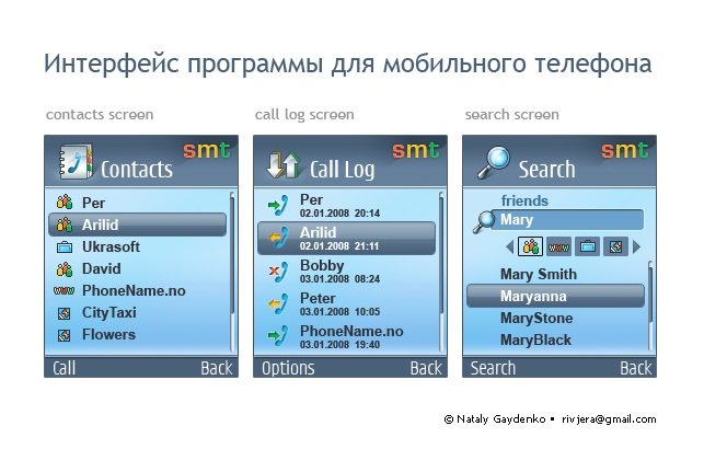 Интерфейс программы для мобильного