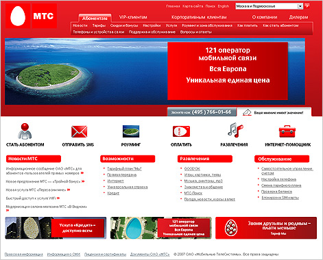 Сайт филиала ОАО «МТС» в Алтайском крае