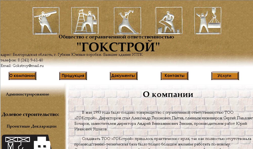ООО &quot;Гокстрой&quot;