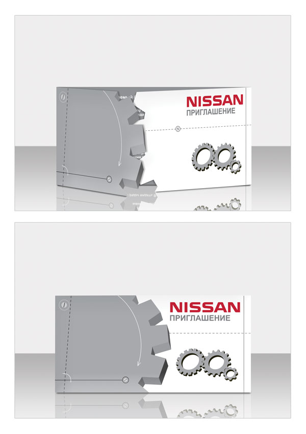 Приглашение «NISSAN»