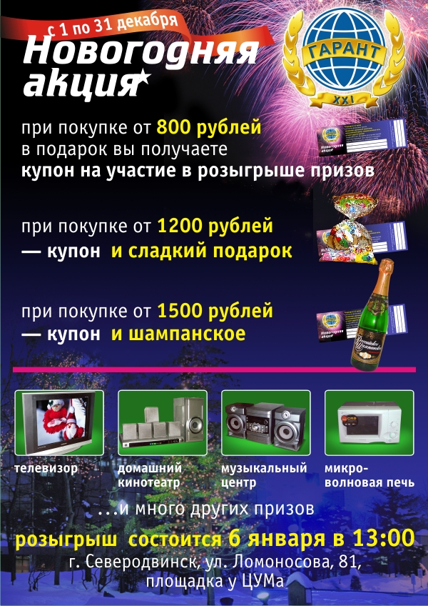 гарант