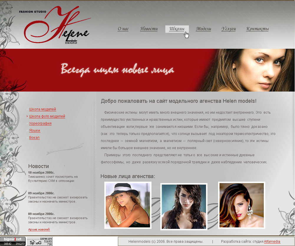 Helenmodels