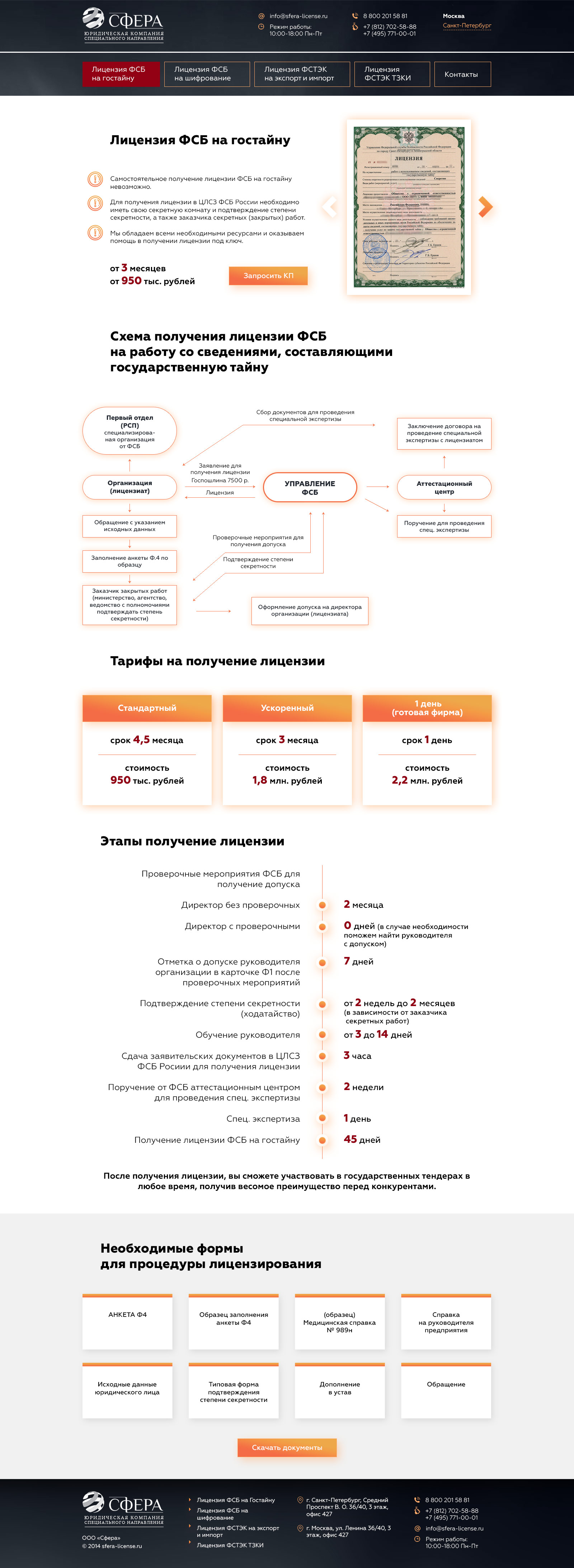 Юридическая компания