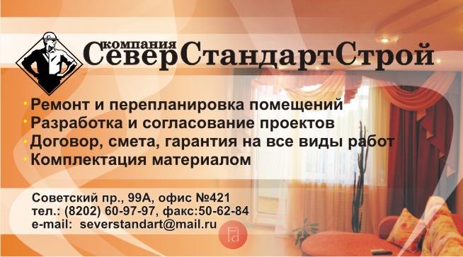 СеверСтандартСтрой