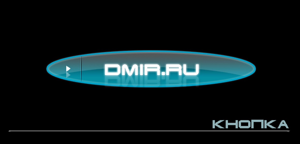 кнопка